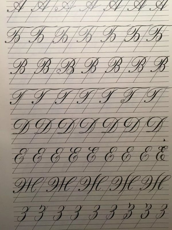 Каллиграфия буквы