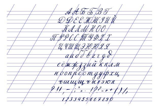 Красивый прописной почерк