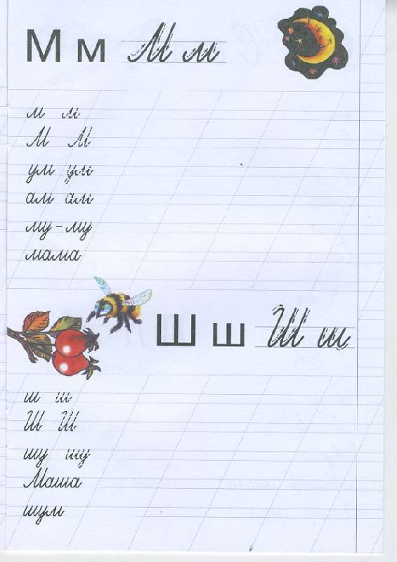 Слог ма прописи