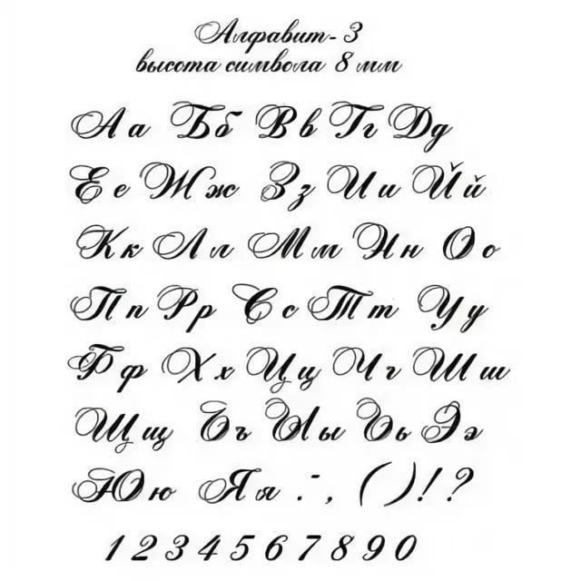 Красивый подверк алфавит