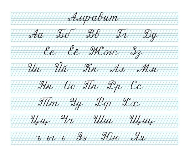 Каллиграфия прописи