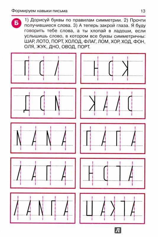 Упражнения для профилактики оптической дисграфии у дошкольников