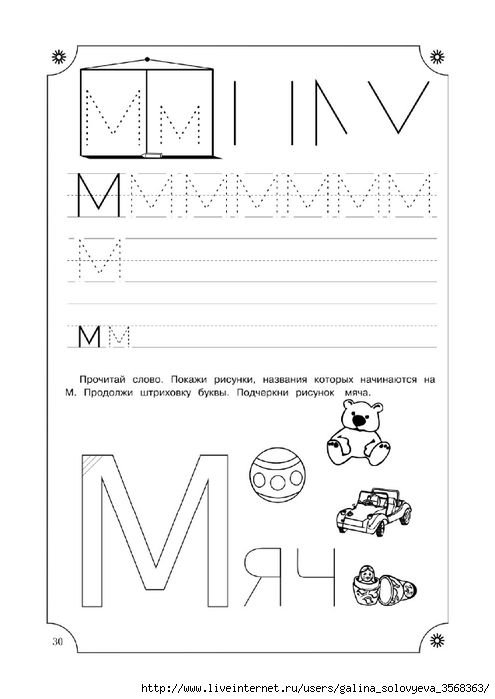Прописи м для дошкольников