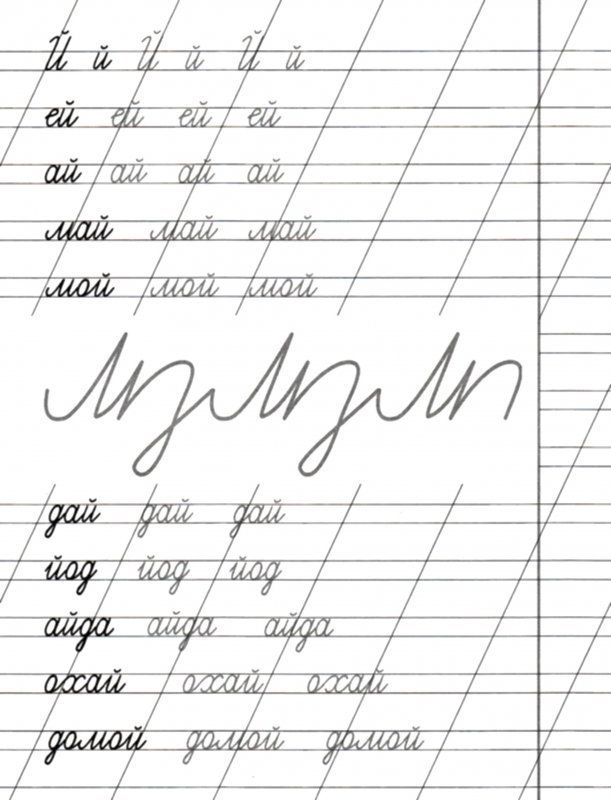 Прописи слоги