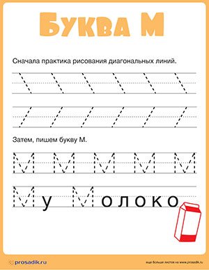 Прописи слогов с буквой м