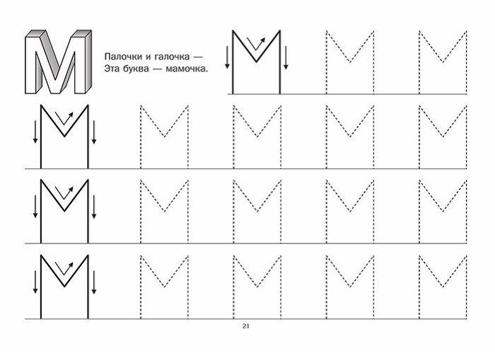 Буква м задания для дошкольников