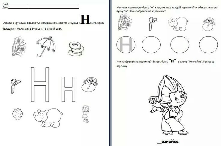 Задание для дошкольников бука н