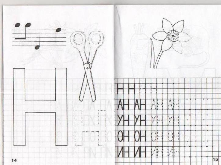 Буква н занятие для дошкольников