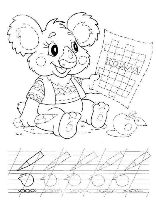 Пропись раскраска для дошкольников