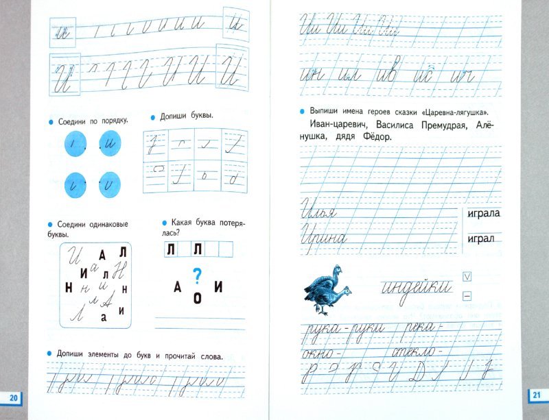 Пропись Илюхина 1 класс 1 часть
