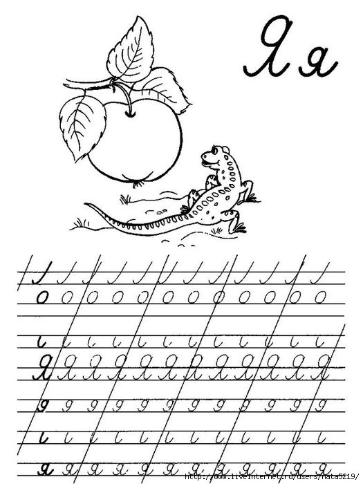 Буква я пропись для дошкольников
