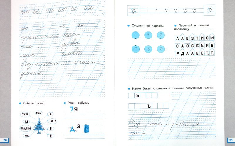 Пропись Илюхина 1 класс 1 часть