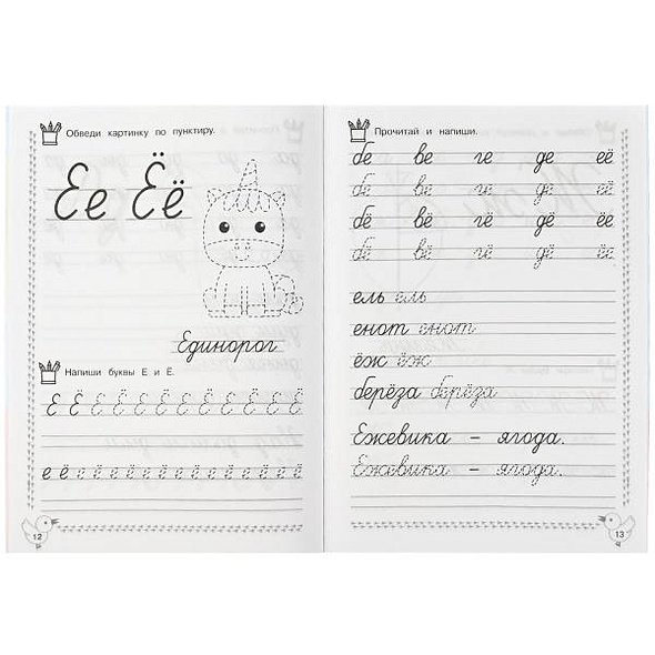 Гаврина тренажер пропись