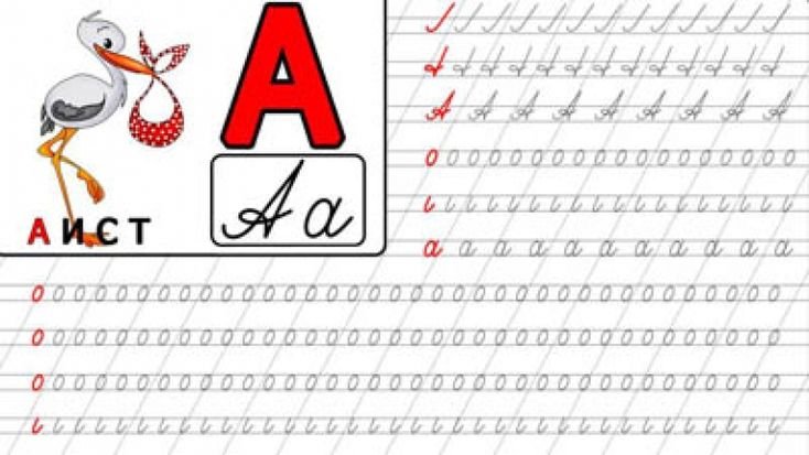 Правописание строчной буквы а