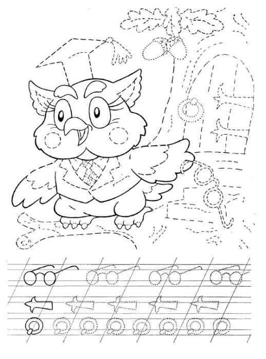 Пропись раскраска для дошкольников
