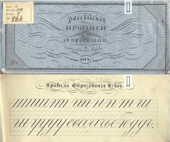 Дореволюционные прописи