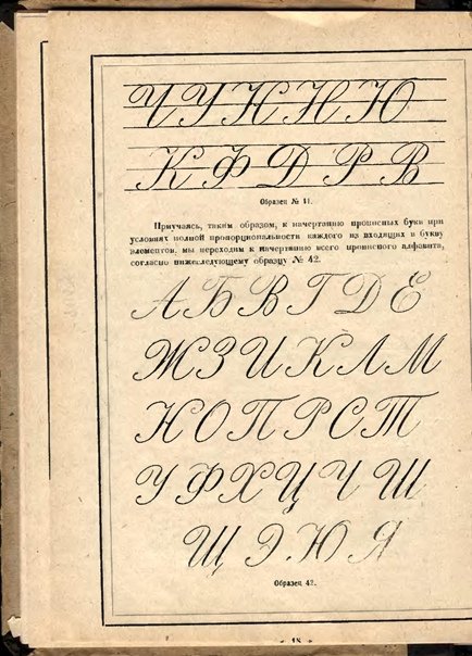 Прописи 19 века