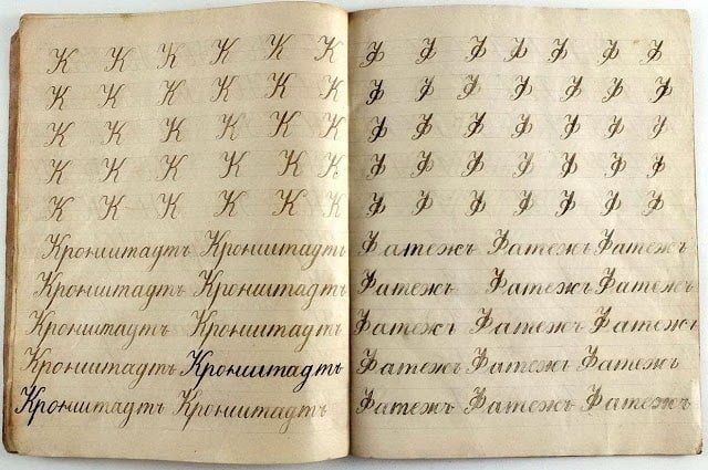 Чистописание Российской империи