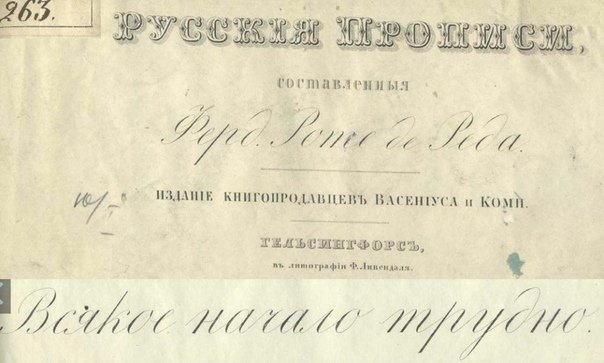 Почерк дореволюционной России