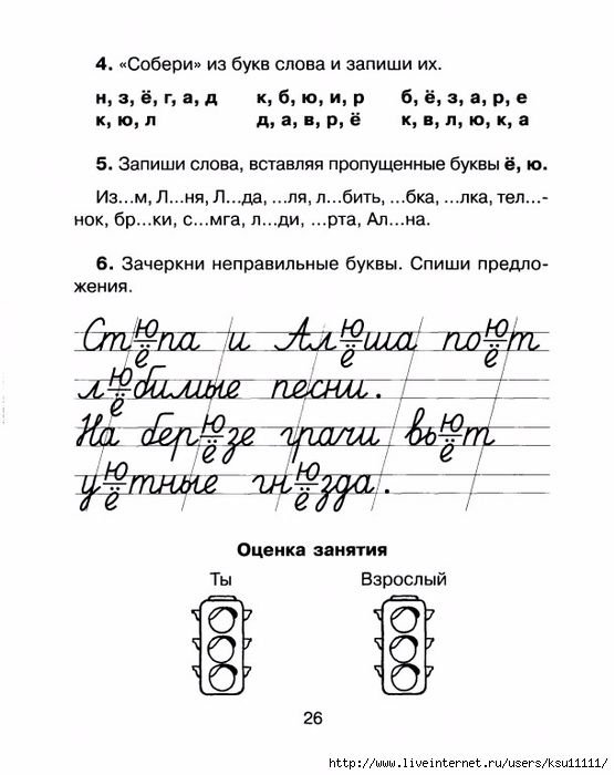 Задания для коррекции дисграфии 3 класс