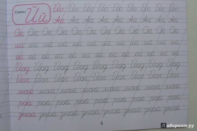 Прописи слоги