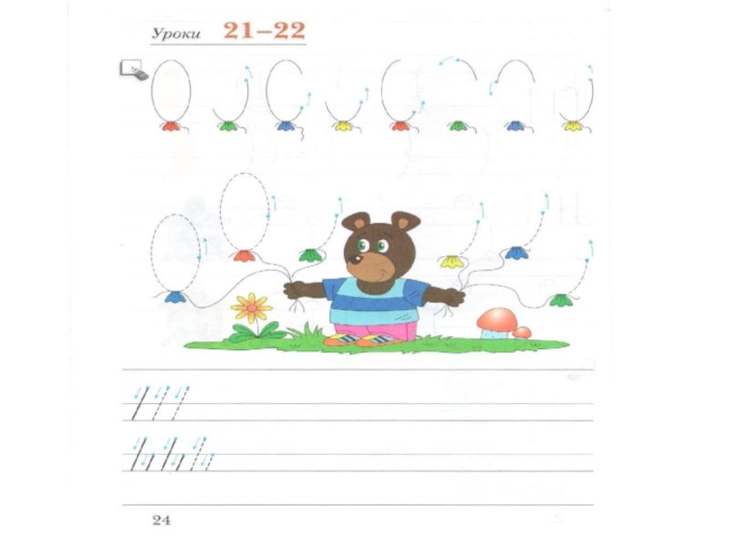 Рисование овалов и полуовалов