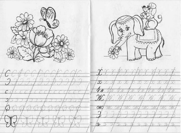 Прописи в картинках