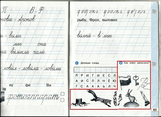 Пропись по букварю 1 класс