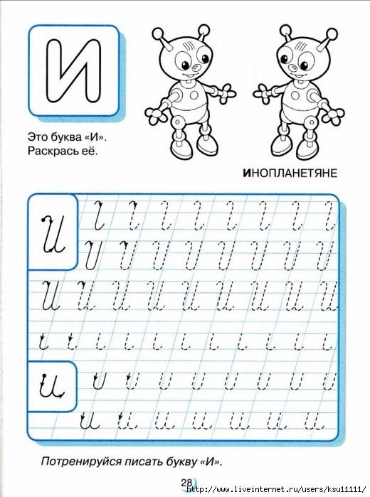 Прописи. Прописные буквы