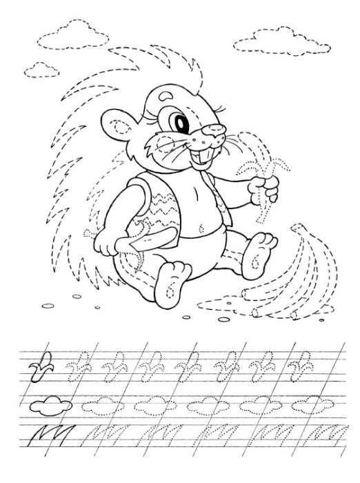 Пропись раскраска для дошкольников