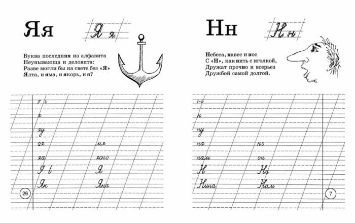 Письмо слогов с буквой н