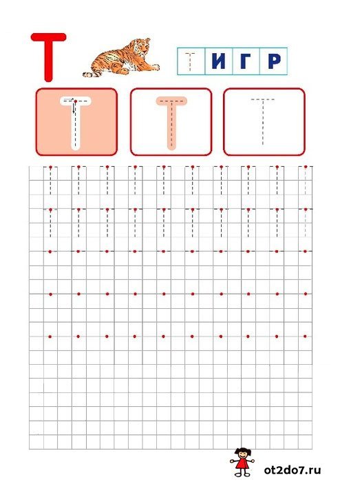 Печатная буква т задания для дошкольников