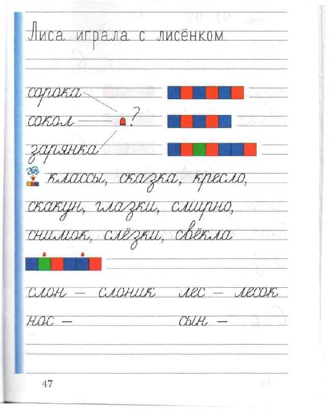 Русский язык прописи 1 класс рабочая тетрадь Безруких Кузнецова