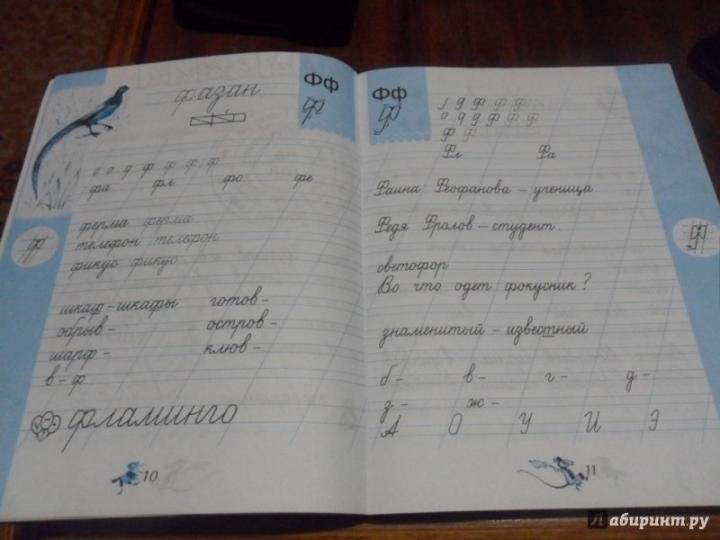 Пропись чудо пропись 1 класс Илюхина 2 часть