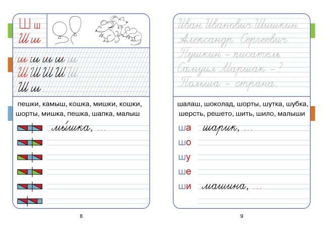 Прописи 2 Воронина к азбуке Горецкого ответы