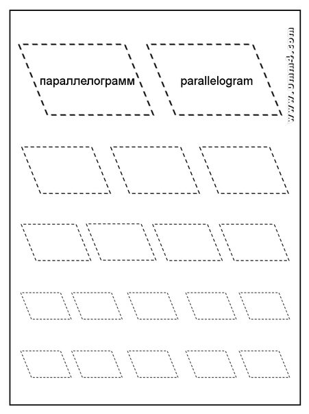 Прописи для дошкольников фигуры
