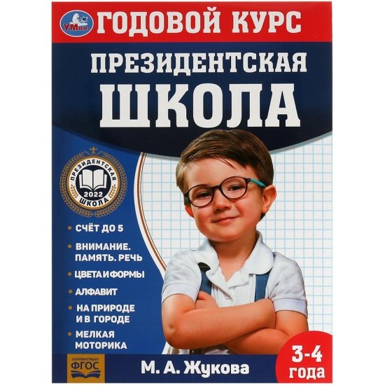 Президентская школа