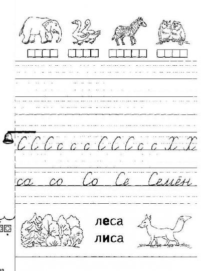 Пропись 2 класс русский язык