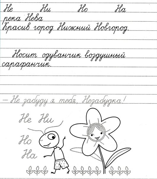 Чистописание в широкую линейку 2 класс