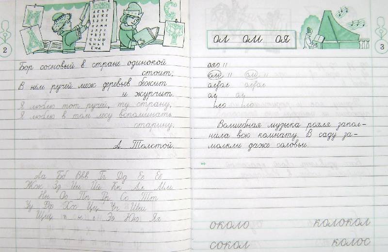 Прописи в широкую линию