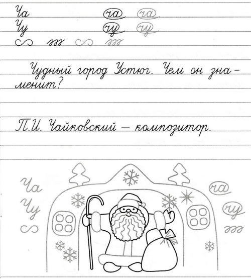 Задания по чистописанию 2 класс