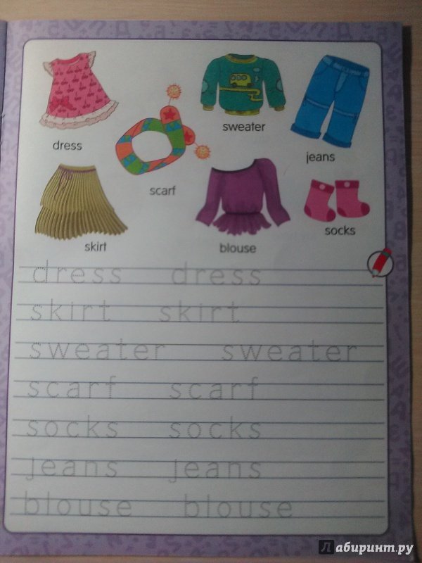 Clothes прописи