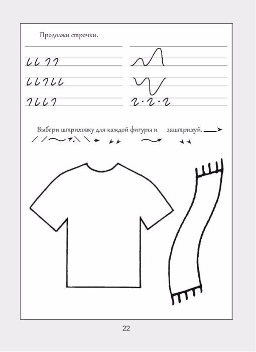 Прописи одежда для дошкольников