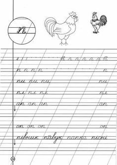 Пропись строчной буквы п