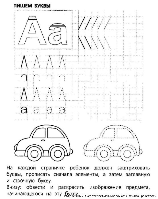 Прописи для дошкольников буквы