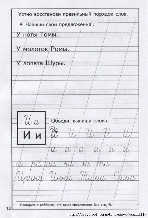 Прописи буква п