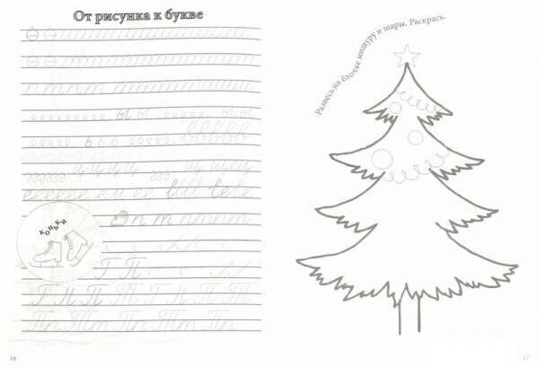 Новогодние прописи для дошкольников