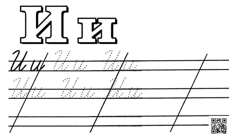 Буква п прописная