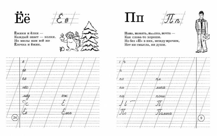 Прописи по русскому языку. 1 Класс
