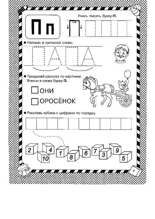 Буква п пропись для дошкольников